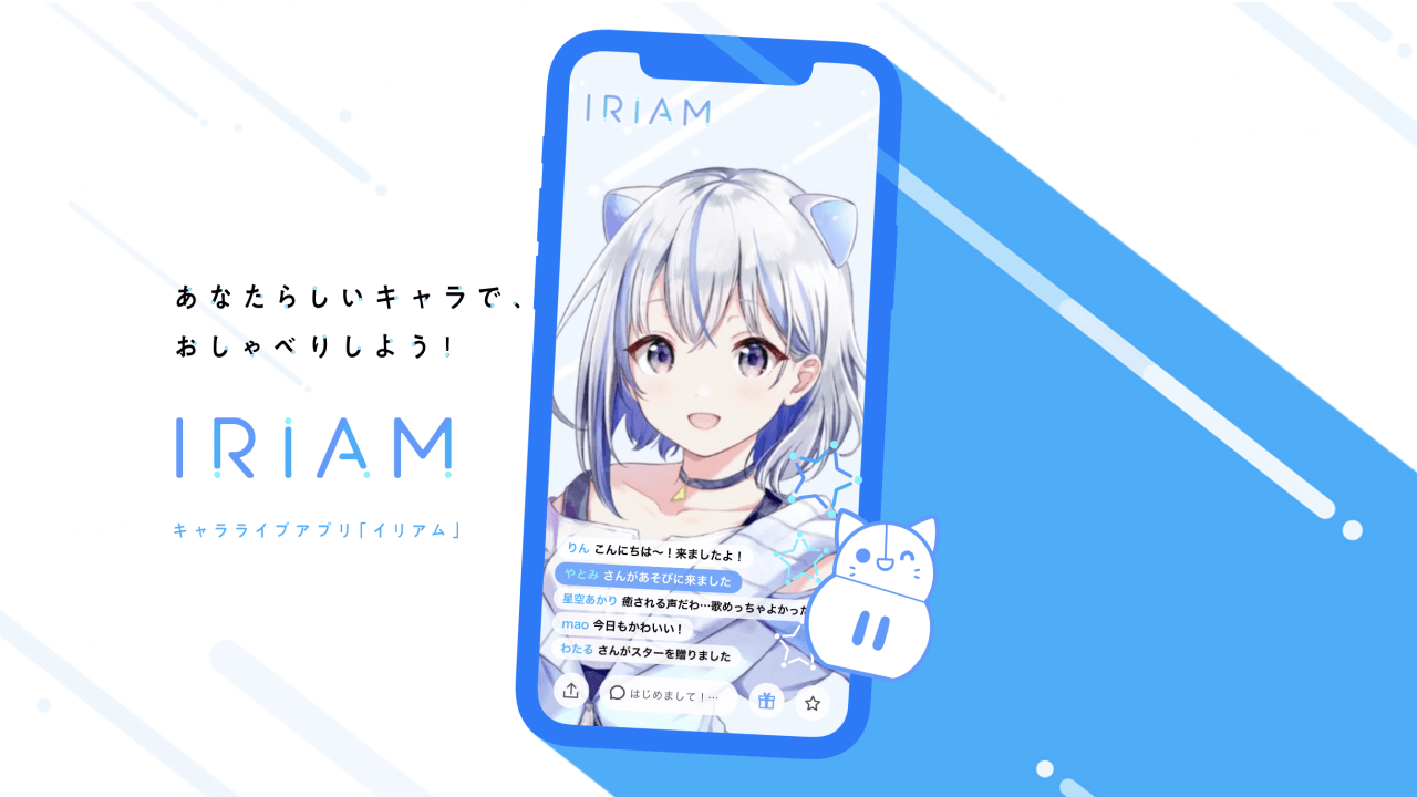 IRIAM（イリアム）